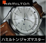 ハミルトン ジャズマスター
