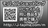モバイルショッピング