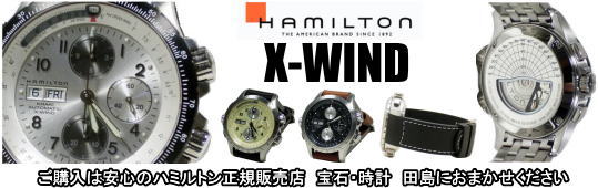 ハミルトン[HAMILTON]カーキ・エックスウインド H77616533 正規品