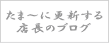 BLOG 宝石・時計　田島