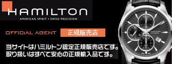 ハミルトンの腕時計